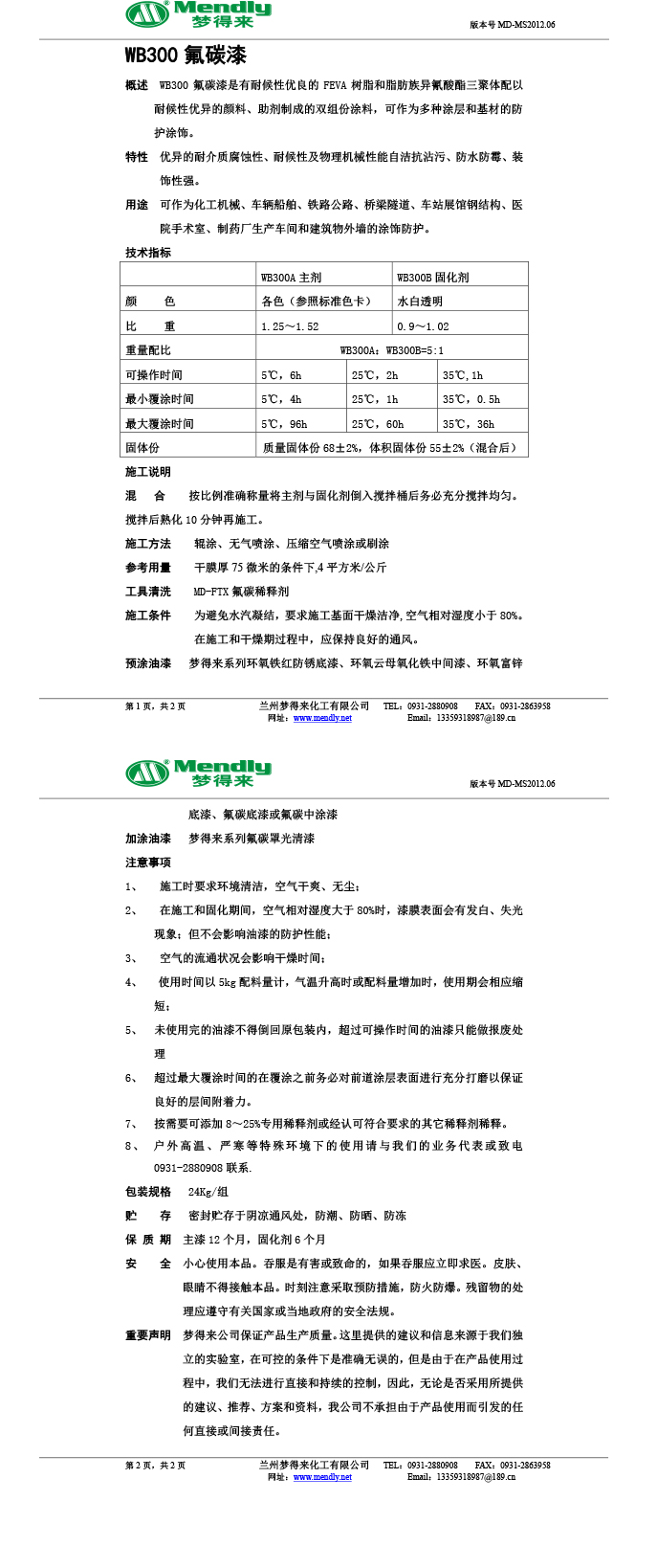 城东氟碳涂料