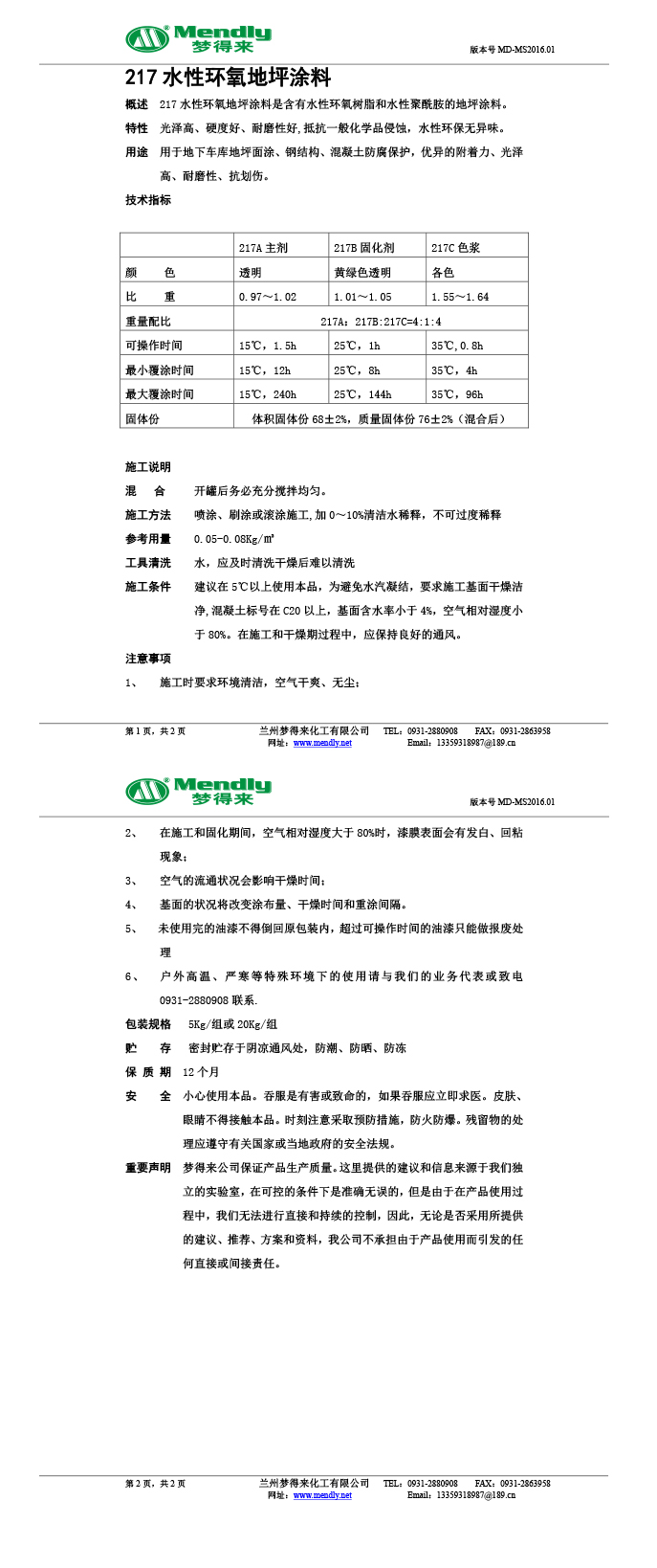 水性城东环氧地坪涂料