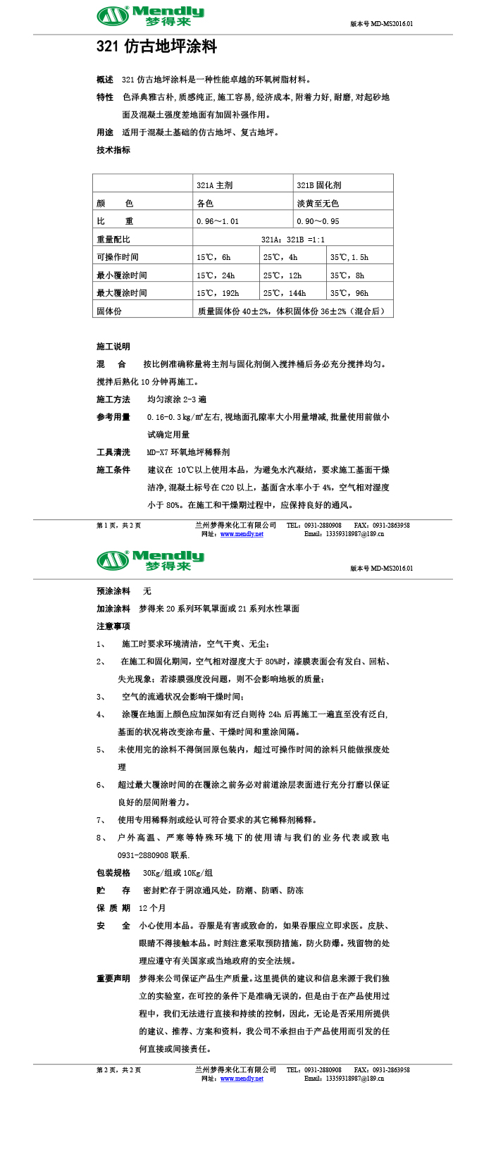 城东仿古地坪涂料