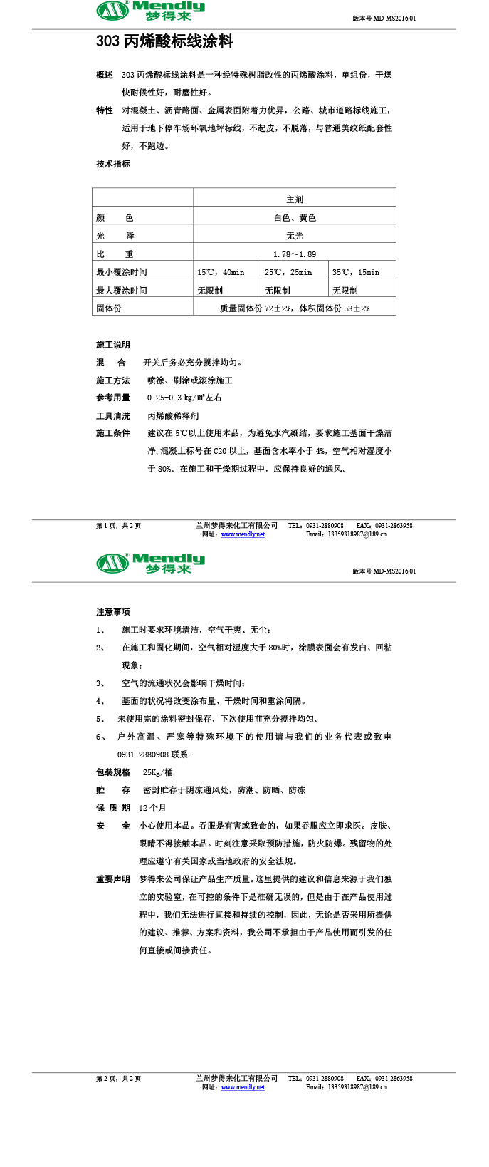 丙烯酸城东标线涂料