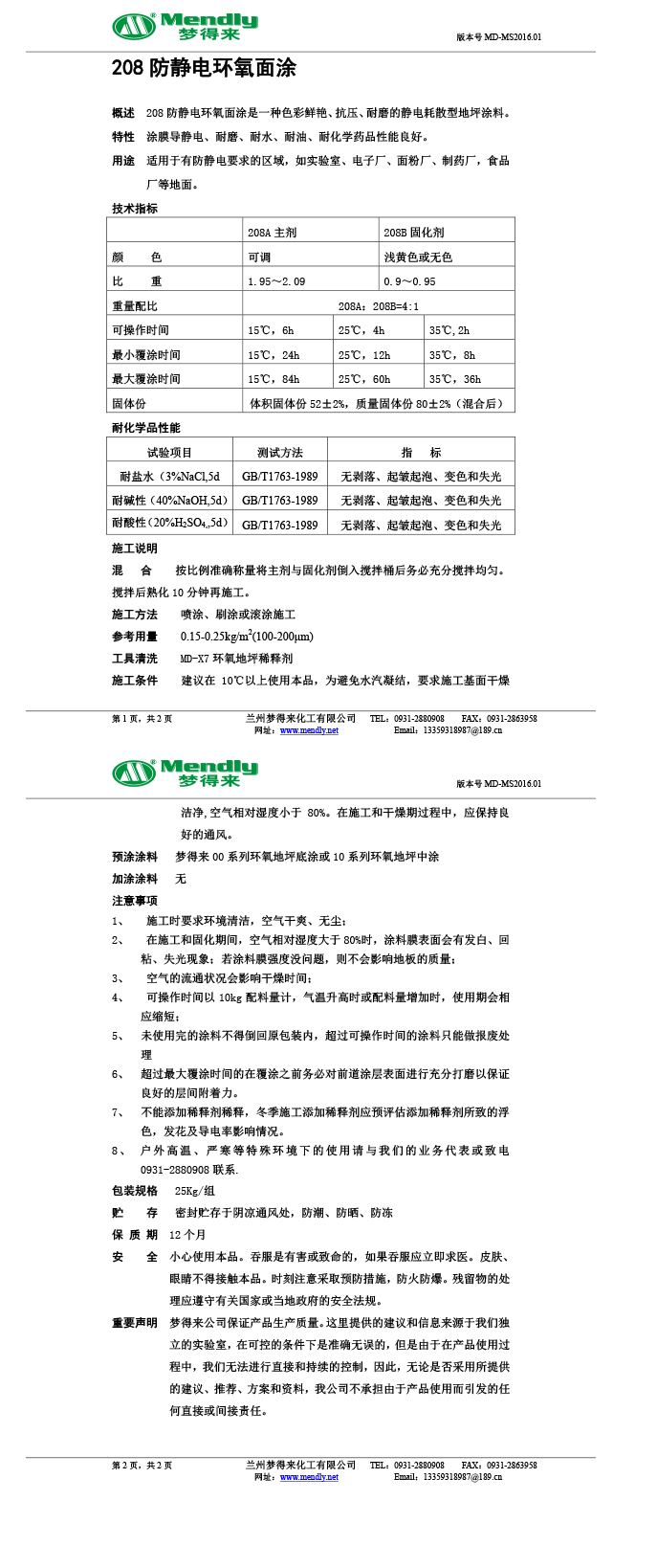 防静电城东环氧面涂