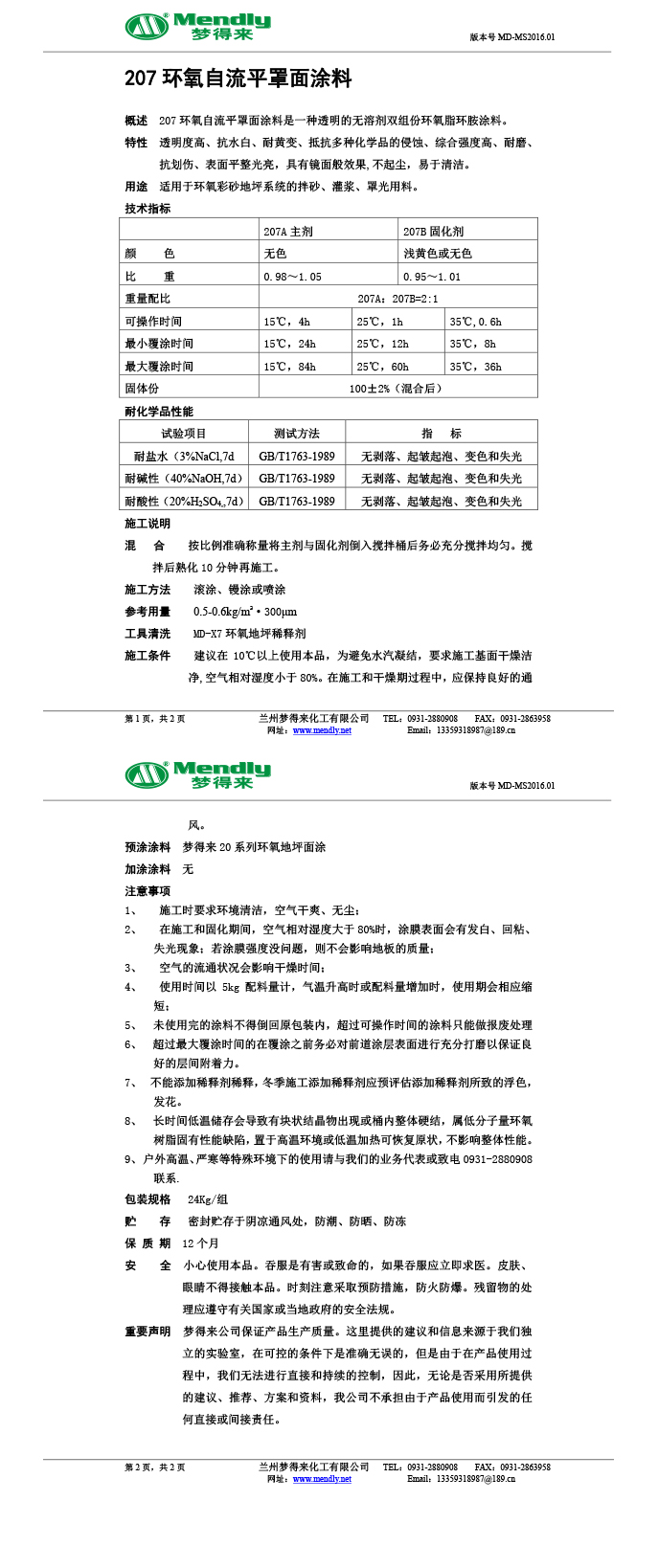 城东环氧自流平罩面涂料