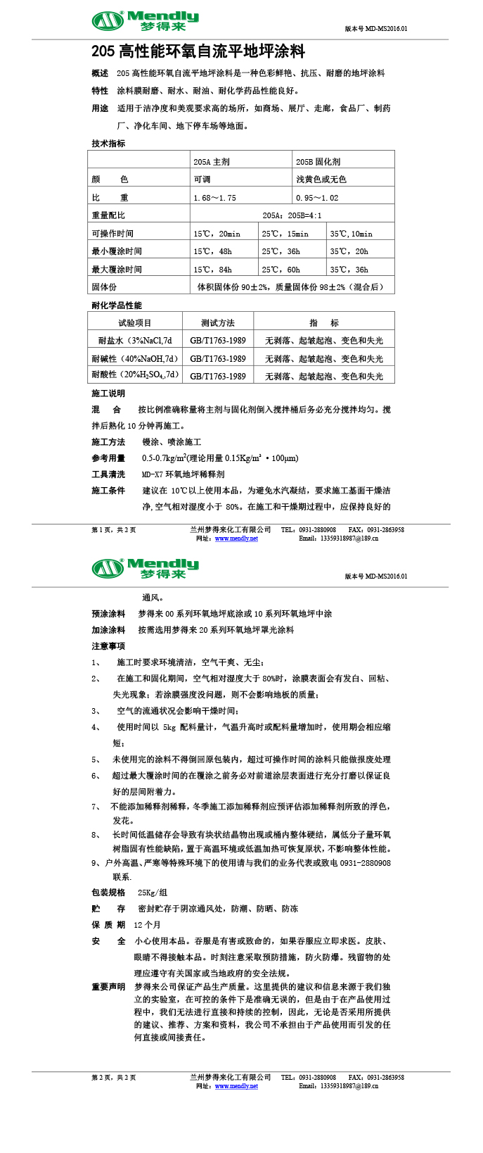高性能城东环氧自流平地坪涂料 高性能城东环氧自流平地坪涂料