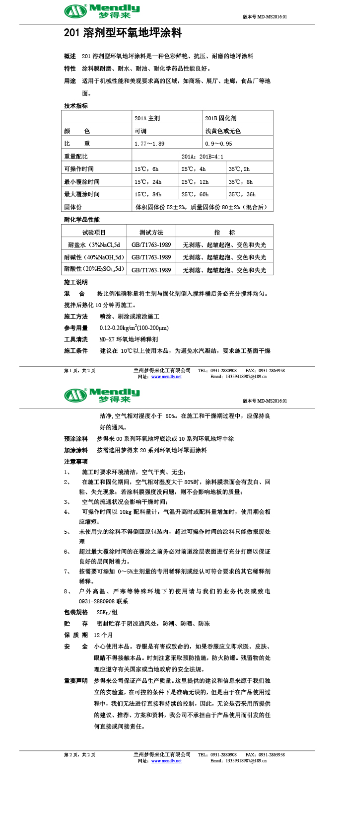 溶剂型城东环氧地坪涂料