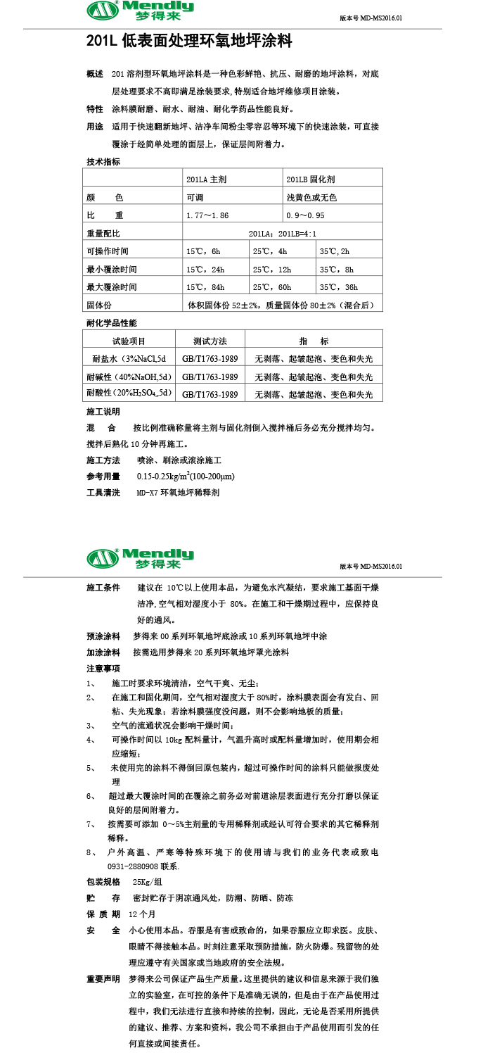 低表面处理城东环氧地坪涂料