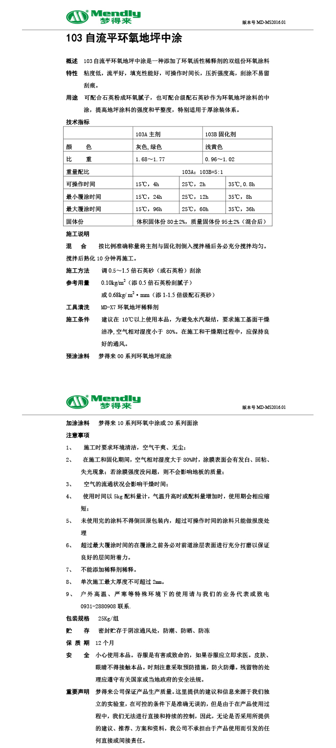 自流平城东城东环氧地坪中涂