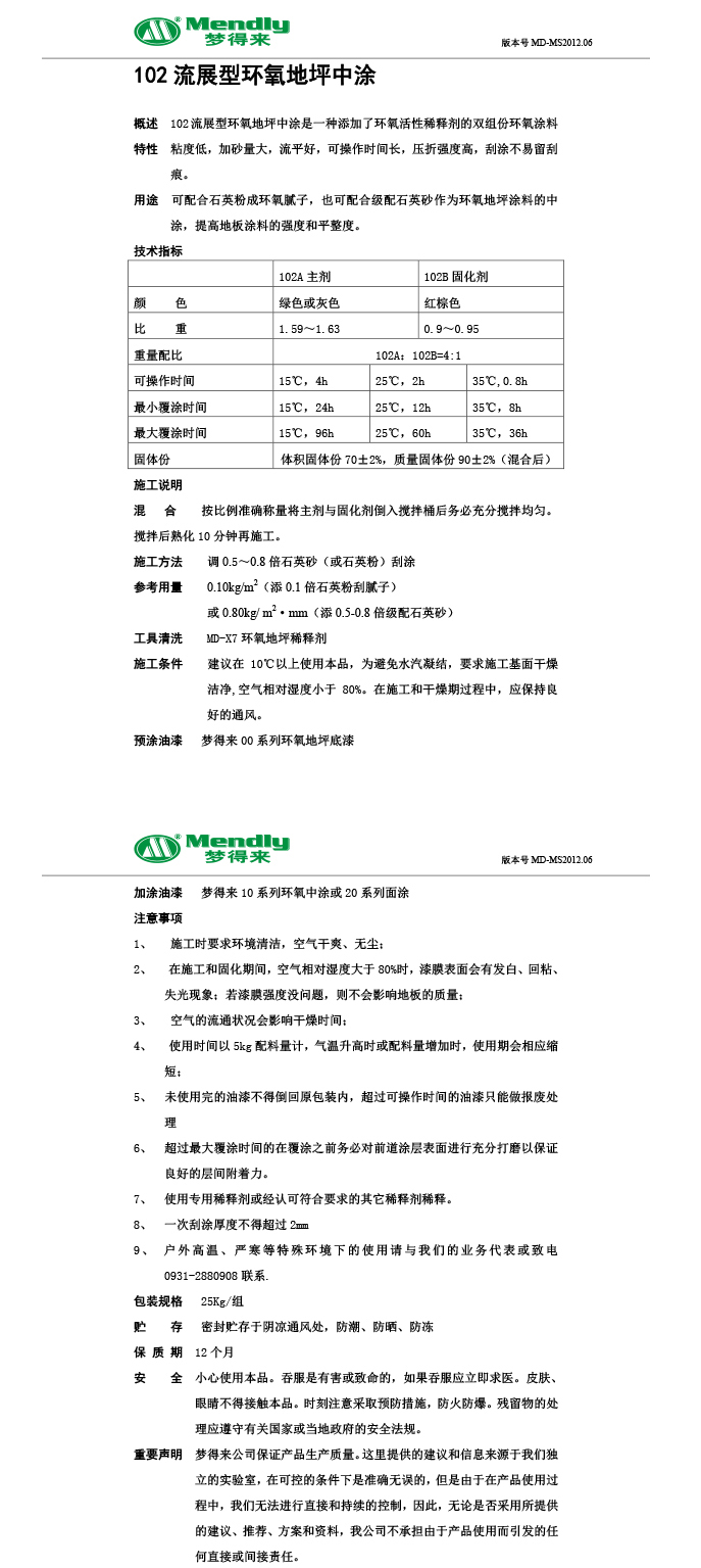 流展型城东城东环氧地坪中涂